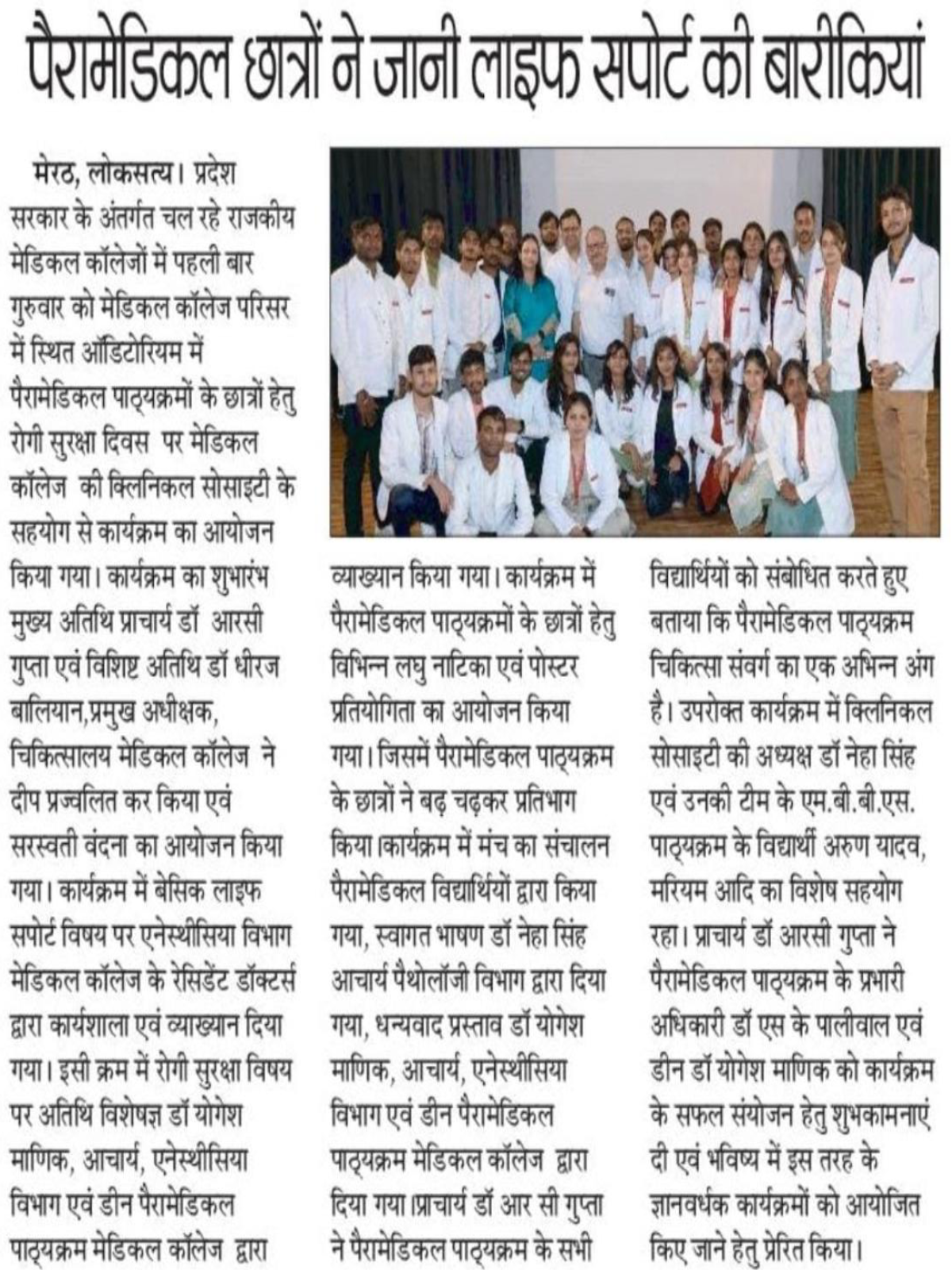 Paramedical